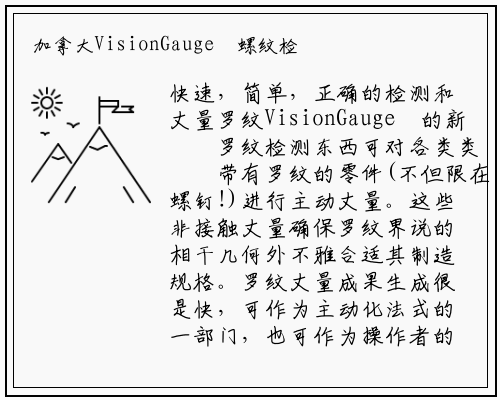 bat365官网登录入口-加拿大VisionGauge®螺纹检测