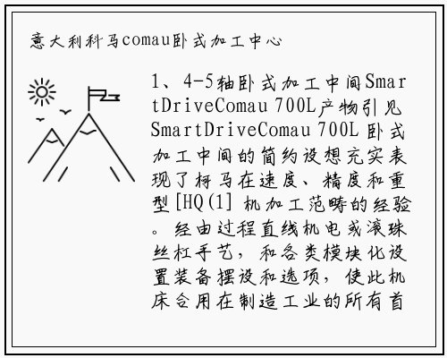 bat365官网登录入口-意大利科马comau卧式加工中心