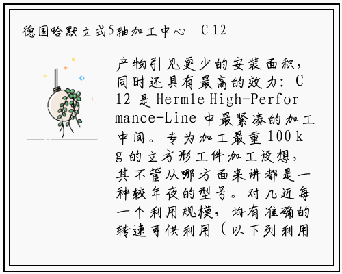 bat365官网登录入口-德国哈默立式5轴加工中心 C 12