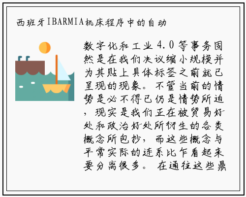 bat365官网登录入口-西班牙IBARMIA机床程序中的自动化产品组合