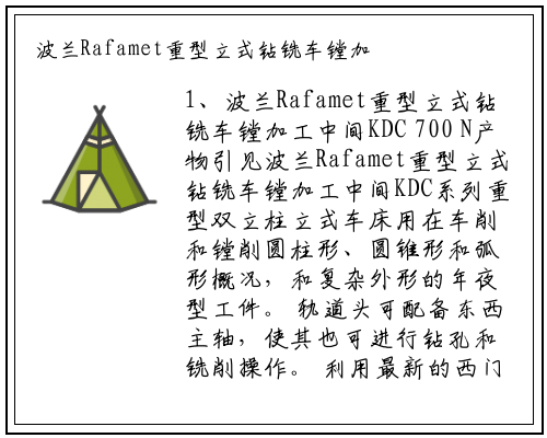 bat365官网登录入口-波兰Rafamet重型立式钻铣车镗加工中心