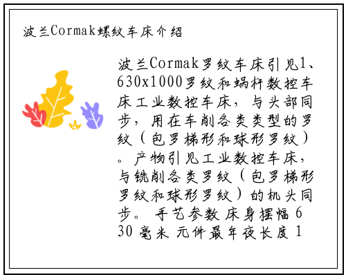 bat365官网登录入口-波兰Cormak螺纹车床介绍