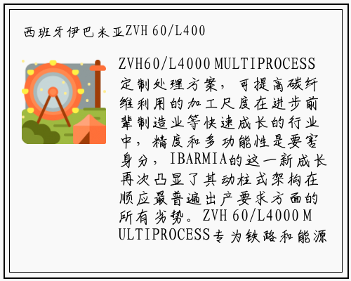 bat365官网登录入口-西班牙伊巴米亚ZVH 60/L4000 MULTIPROCESS碳纤维五轴加工机床